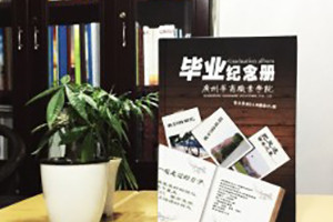 廣州華商職業(yè)學(xué)院2012屆畢業(yè)紀(jì)念冊設(shè)計制作