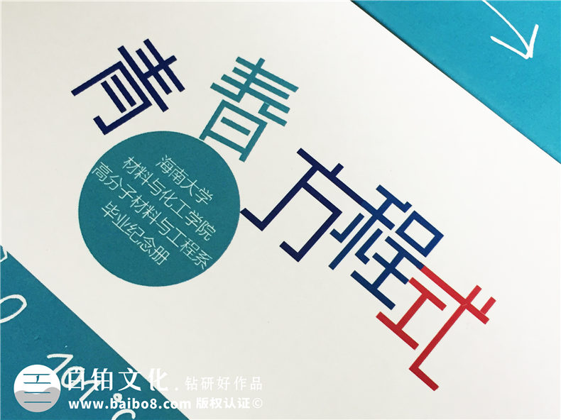 一本能展現(xiàn)專業(yè)特性的大學畢業(yè)紀念相冊案例-同學錄定制-海南大學