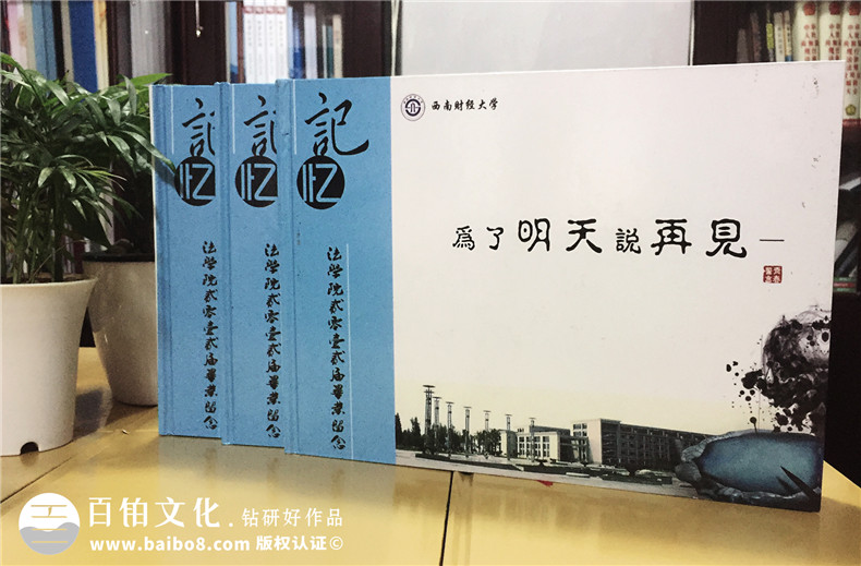 大學(xué)法學(xué)院畢業(yè)紀(jì)念冊設(shè)計-班級同學(xué)錄制作