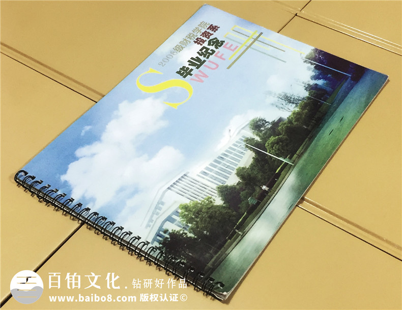 大學畢業(yè)紀念冊設計制作-西南財大投資系2008級