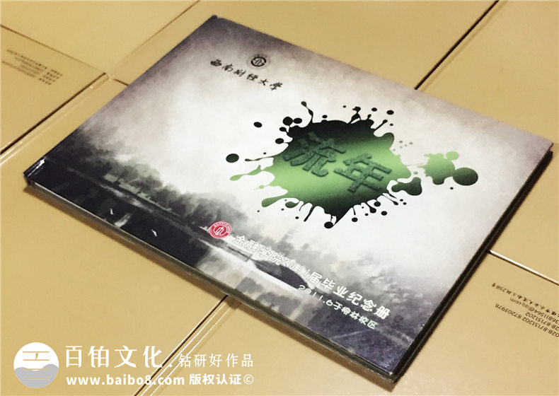 成都西南財(cái)經(jīng)大學(xué)2011屆大學(xué)畢業(yè)紀(jì)念冊(cè)-同學(xué)錄