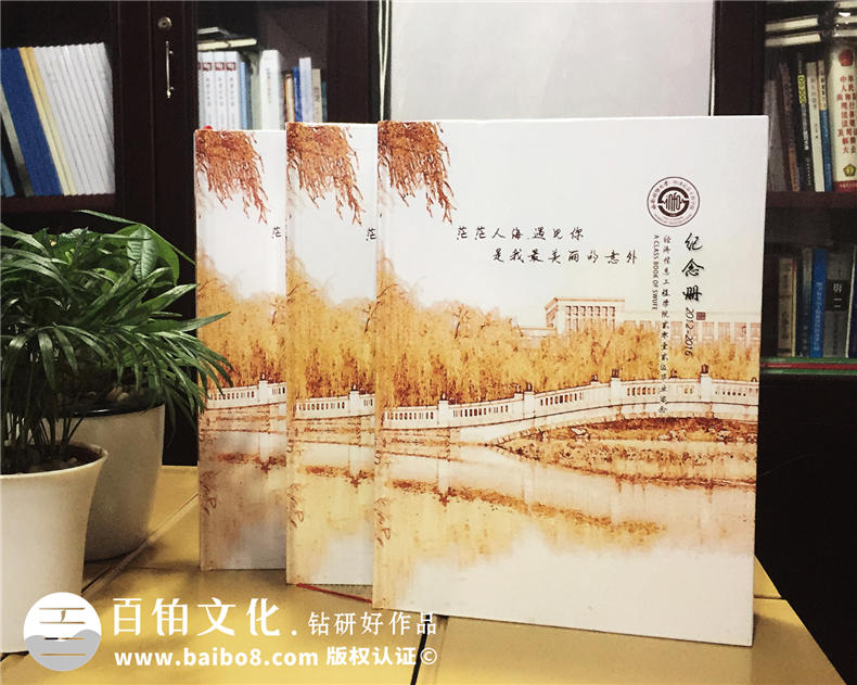 大學(xué)生活結(jié)束 制作一本大學(xué)畢業(yè)紀念冊承載同學(xué)友誼第1張-宣傳畫冊,紀念冊設(shè)計制作-價格費用,文案模板,印刷裝訂,尺寸大小