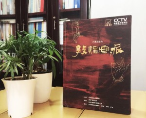 敦煌畫(huà)派大型紀(jì)錄片卡書(shū)-成都卡書(shū)制作