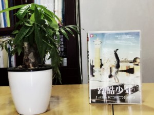 跑酷少年-CD/DVD光盤包裝盒制作-光盤卡書定做