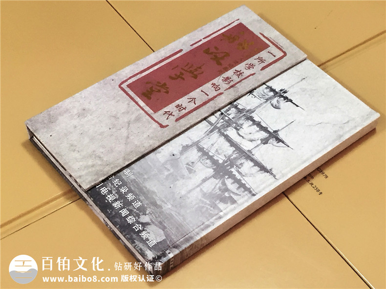 船政學(xué)堂紀(jì)錄片精裝卡書(shū)-成都卡書(shū)制作