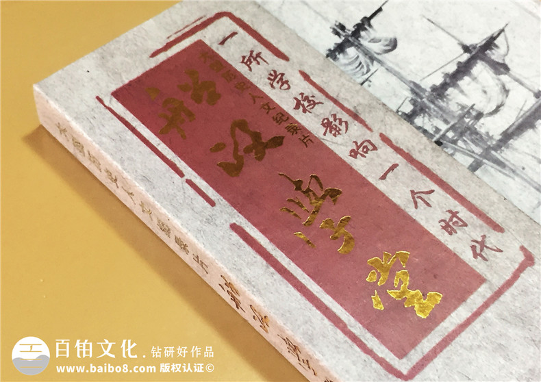 船政學(xué)堂紀(jì)錄片精裝卡書(shū)-成都卡書(shū)制作