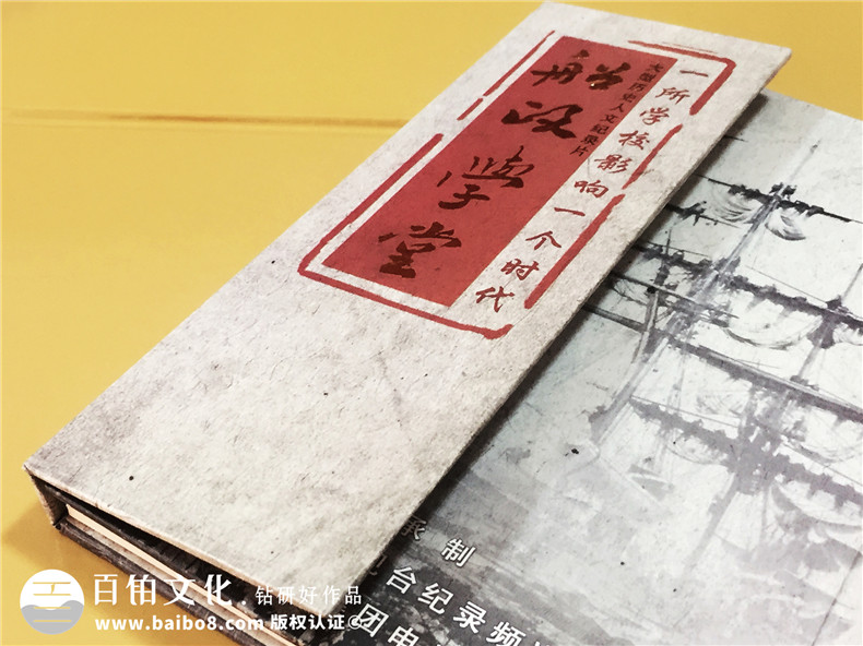 船政學(xué)堂紀(jì)錄片精裝卡書(shū)-成都卡書(shū)制作