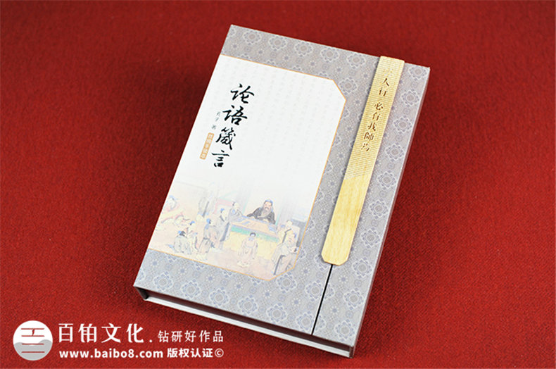 論語箴言精裝書-卡書-精裝書-成都精裝書裝訂