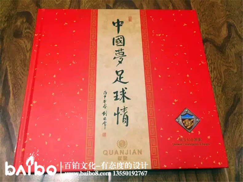 中國夢(mèng)足球情紀(jì)念郵冊(cè)-成都集郵冊(cè)設(shè)計(jì)制作