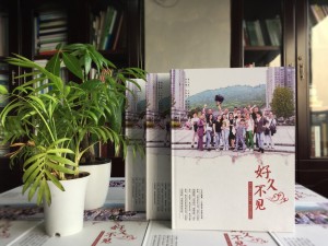 【30年同學(xué)聚會(huì)相冊(cè)】 三十年同學(xué)會(huì)紀(jì)念冊(cè)-重慶綦江中學(xué)