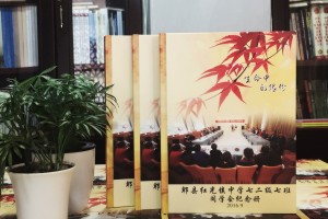 如何制作四十五周年老同學(xué)會(huì)相冊(cè),影集留念冊(cè)?-成都郫縣紅光鎮(zhèn)中學(xué)