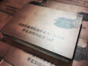 一本很有中國風味道的畢業(yè)30周年同學聚會紀念冊,太牛了!