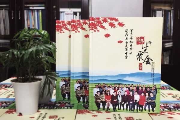 畢業(yè)30周年同學(xué)會(huì)紀(jì)念冊,網(wǎng)上做聚會(huì)相冊最好公司-內(nèi)蒙白靈淖中學(xué)