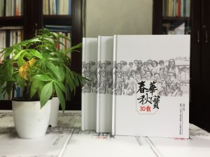 30周年聚會(huì)紀(jì)念冊(cè)-同學(xué)會(huì)相冊(cè)定制-新都一中