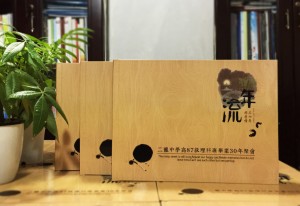 高中同學(xué)聚會(huì)紀(jì)念冊(cè)后記范文-同學(xué)錄畫冊(cè)設(shè)計(jì)序言開頭篇尾結(jié)語文字