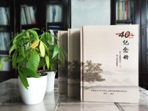 同學紀念冊-適合聚會送老師的禮物-西充太平中學