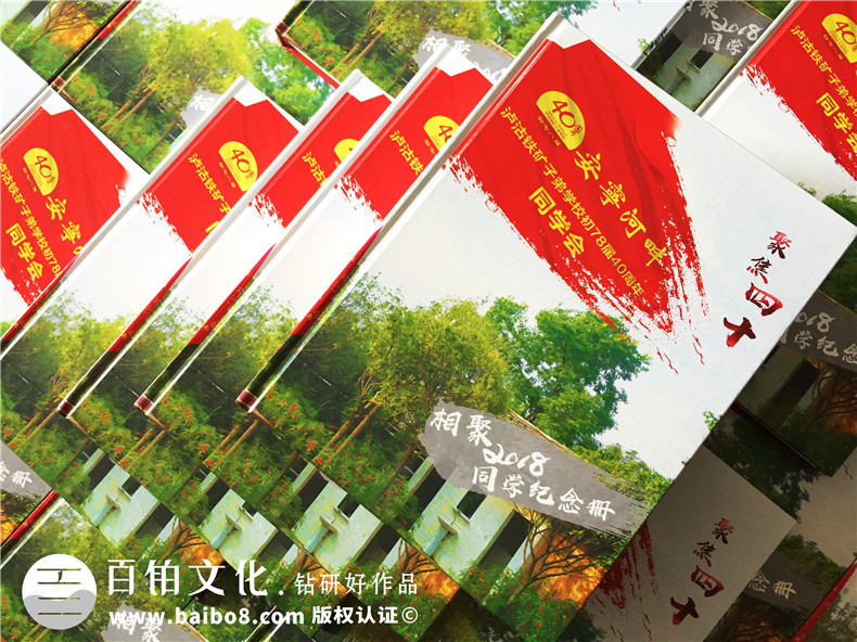 同學聚會相冊制作,同窗發(fā)小聚會紀念冊版本定制怎么做