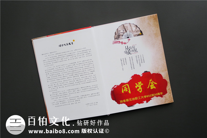 2019同學(xué)聚會活動后的聚會紀(jì)念冊制作 留存和同學(xué)們在一起的經(jīng)歷  第2張-宣傳畫冊,紀(jì)念冊設(shè)計(jì)制作-價(jià)格費(fèi)用,文案模板,印刷裝訂,尺寸大小