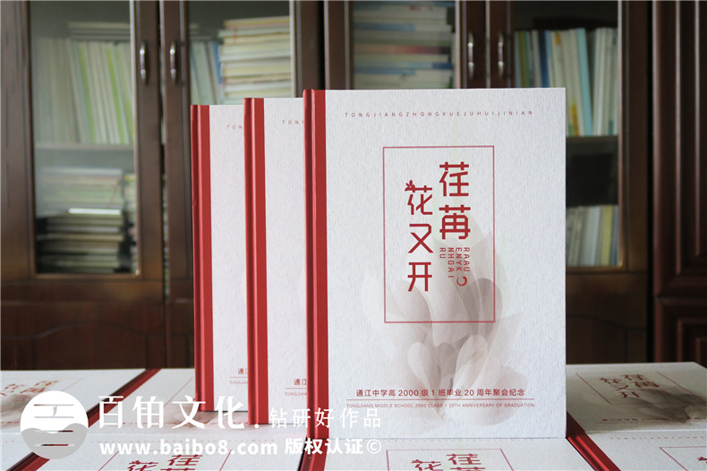 如何制作20周年同學(xué)聚會影集相冊-紀(jì)念冊策劃多少錢一本,什么價格