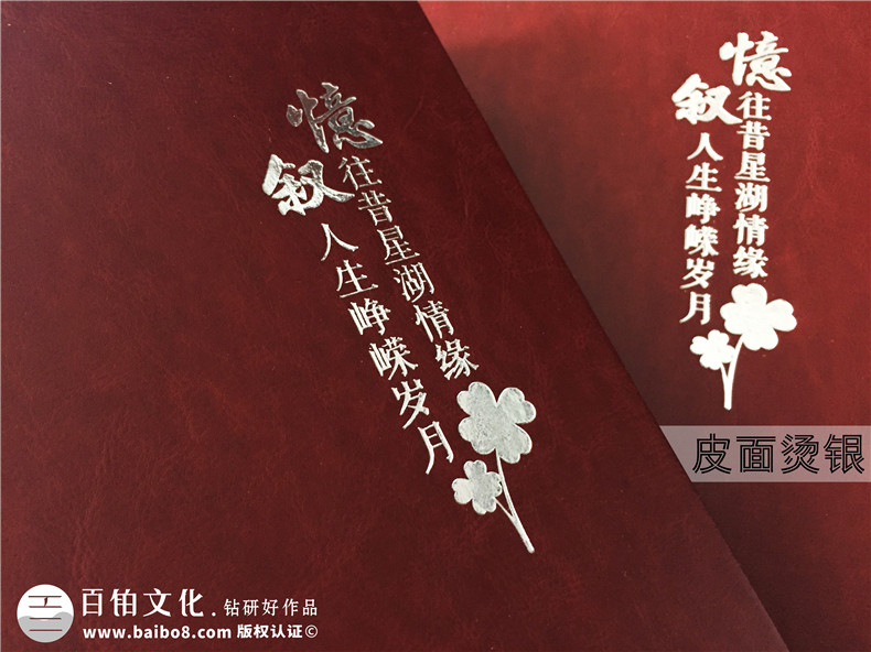 重慶江津師專35年同學(xué)會(huì)畫(huà)冊(cè)設(shè)計(jì)制作-優(yōu)秀的皮面聚會(huì)紀(jì)念冊(cè)案例!