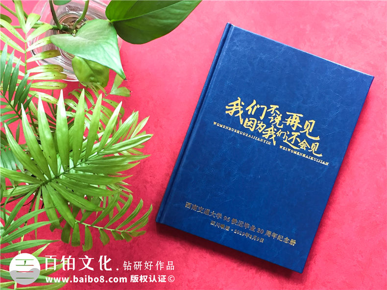 精美有格調(diào)的同學(xué)錄聚會(huì)紀(jì)念冊(cè)-同學(xué)集會(huì)照片相冊(cè)制作步驟是怎樣?