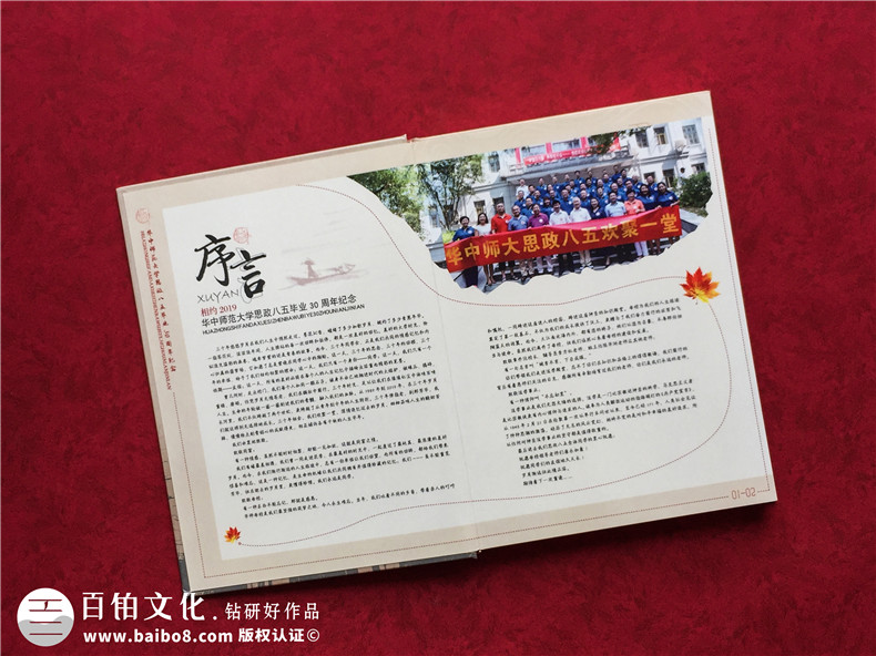 聚會紀(jì)念冊設(shè)計的重點(diǎn)工作-為同學(xué)聚會活動制作精美紀(jì)念冊第2張-宣傳畫冊,紀(jì)念冊設(shè)計制作-價格費(fèi)用,文案模板,印刷裝訂,尺寸大小