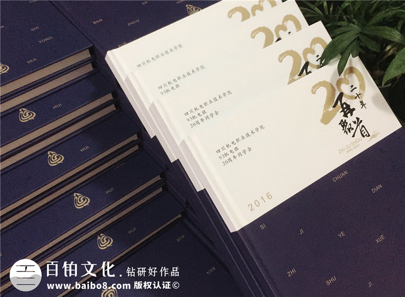 20周年同學(xué)聚會(huì)相冊(cè)制作之前的準(zhǔn)備 聚會(huì)相冊(cè)制作記載同學(xué)活動(dòng)第2張-宣傳畫(huà)冊(cè),紀(jì)念冊(cè)設(shè)計(jì)制作-價(jià)格費(fèi)用,文案模板,印刷裝訂,尺寸大小