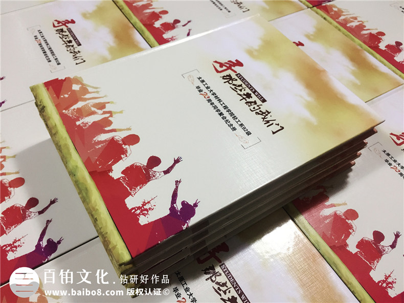 畢業(yè)二十周年同學聚會紀念冊如何策劃,相冊設計模板-太原工業(yè)大學