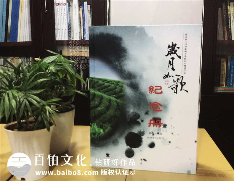 沙坪茶場(chǎng)子弟校88級(jí)三十周年同學(xué)會(huì)紀(jì)念冊(cè)設(shè)計(jì)