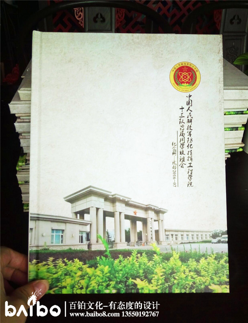 成都退伍軍人戰(zhàn)友聚會紀念冊-防化學院50周年