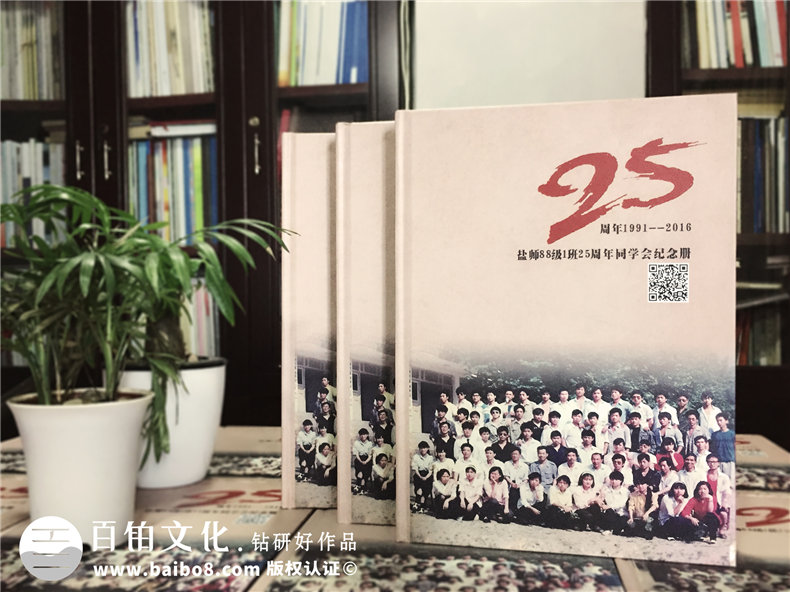 25周年同學(xué)聚會(huì)集體照和單獨(dú)合影都可做成相冊(cè)同學(xué)錄-江蘇鹽城師范