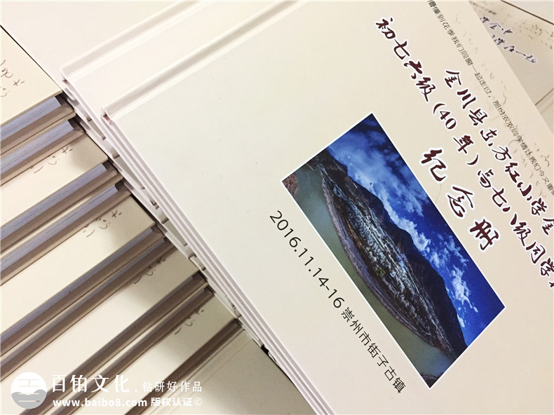 金川縣東方紅小學同學畢業(yè)40周年聚會紀念冊制作