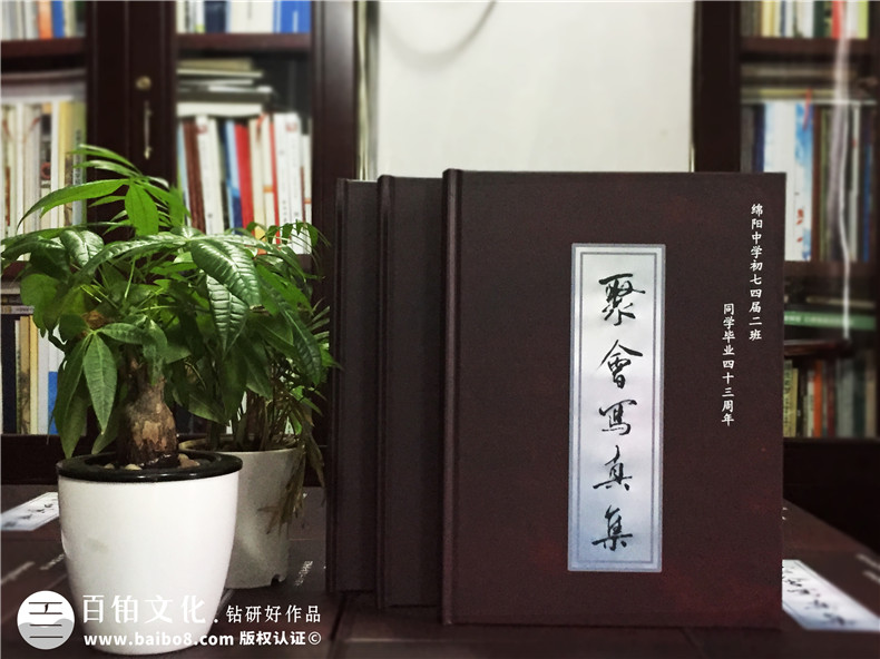 綿陽中學(xué)43周年同學(xué)聚會(huì)紀(jì)念相冊(cè)定制-同學(xué)錄設(shè)