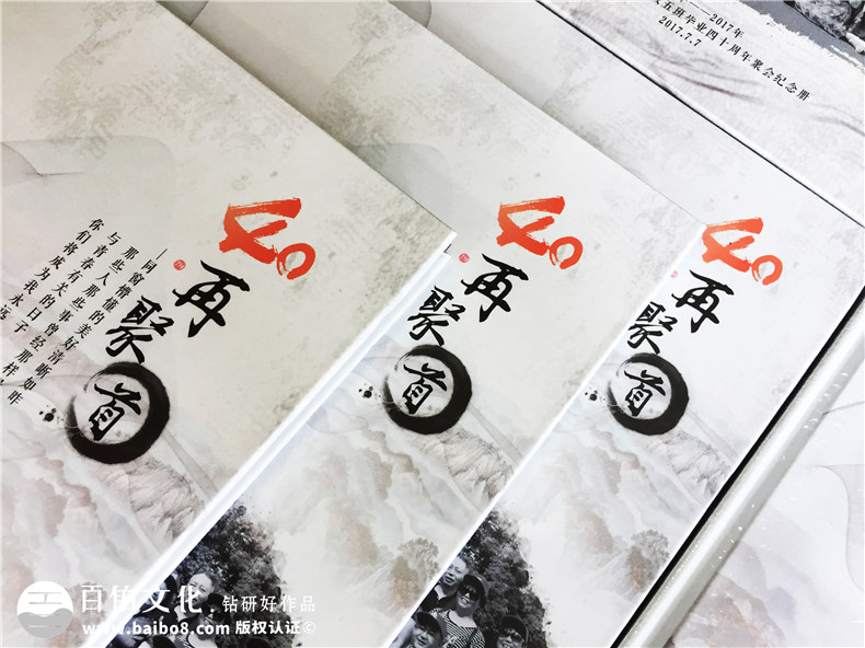 畢業(yè)40周年同學聚會照片書排版-美篇圖片制作成相冊-達州萬源中學