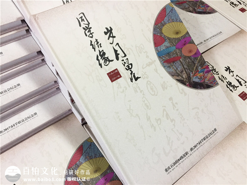 重慶石油校-22周年同學(xué)聚會紀(jì)念冊-同學(xué)會相冊