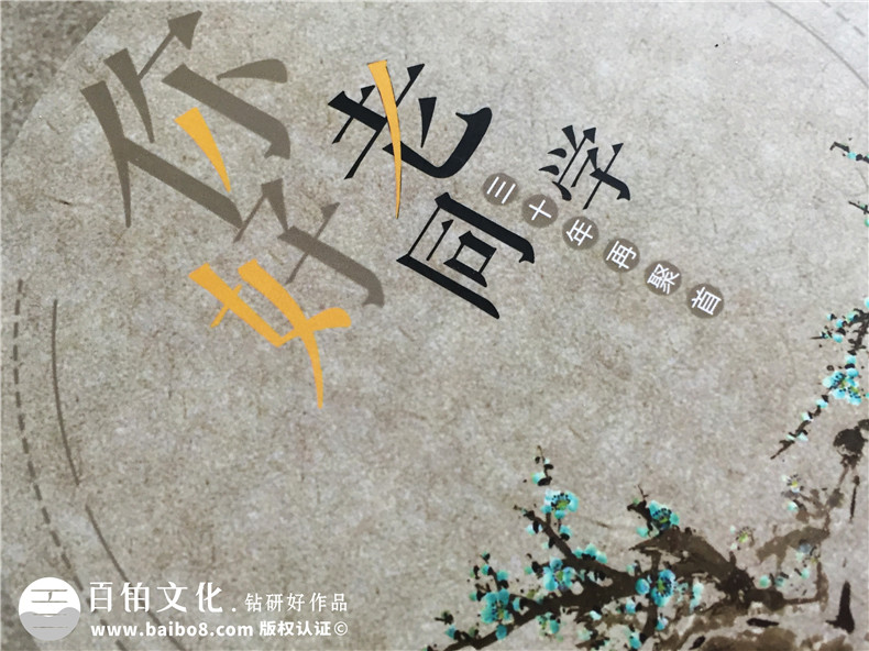 古風(fēng)畢業(yè)三十周年老同學(xué)聚會(huì)紀(jì)念冊(cè)設(shè)計(jì)-再聚首相冊(cè)定制-恩陽(yáng)中學(xué)