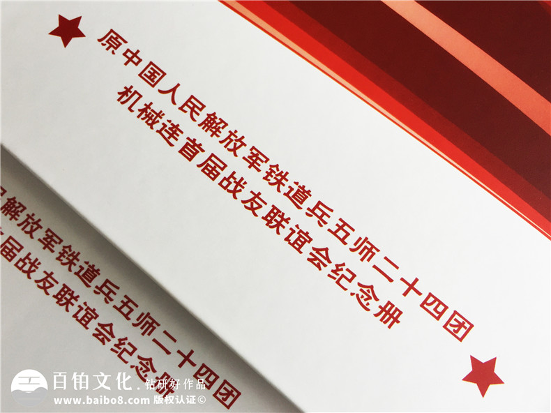 老戰(zhàn)友聚會紀念冊定制-退伍軍人戰(zhàn)友聯(lián)誼會相冊