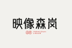 優(yōu)秀logo設(shè)計公司應(yīng)該堅持具有傳播和營銷特質(zhì)的logo標(biāo)志設(shè)計！