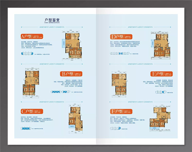 地產(chǎn)樓書(shū)設(shè)計(jì)之花園洋房戶型圖宣傳單設(shè)計(jì) 不要過(guò)于迷戀異形樓書(shū)!