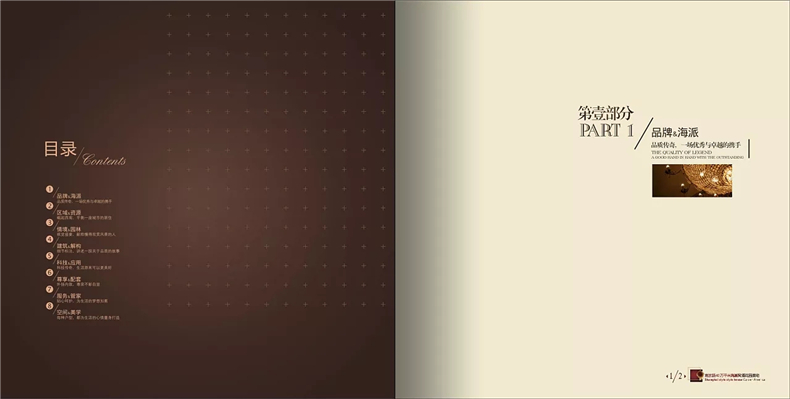 樓書設計欣賞-樓書設計公司的房地產樓書設計案例