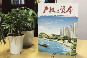 《產權與資本》西南聯交所企業(yè)內刊雜志制作