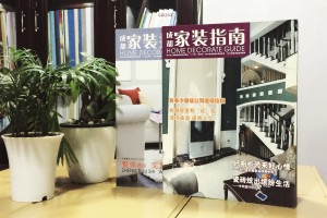 《家裝指南》商業(yè)雜志排版印刷-企業(yè)期刊內刊