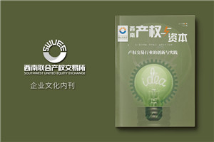 成都書刊雜志設(shè)計-做雜志的公司在企業(yè)年刊設(shè)計方面需具備什么實力