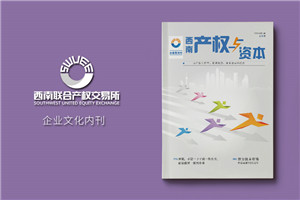 企業(yè)內(nèi)刊范本-企業(yè)周刊雜志排版設計欣賞