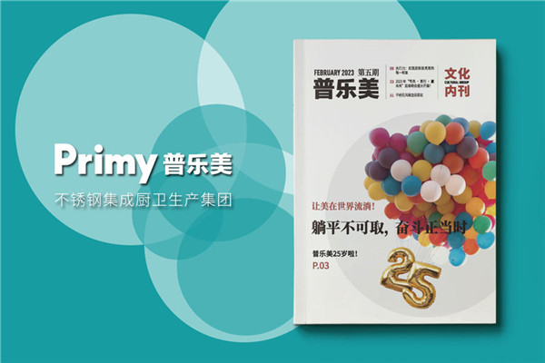 公司周年慶活動(dòng)月刊-企業(yè)周年紀(jì)念專刊特輯