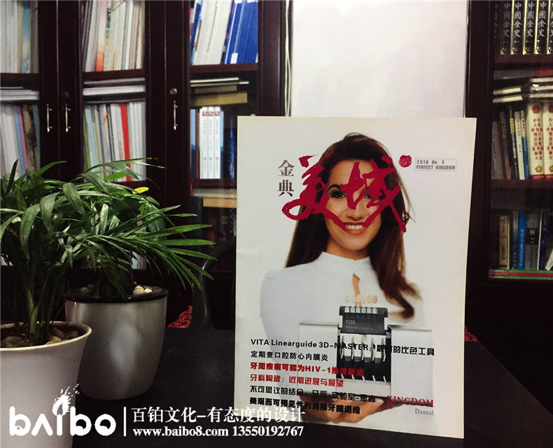 成都金典美城義齒-期刊雜志制作-企業(yè)內(nèi)刊設(shè)計