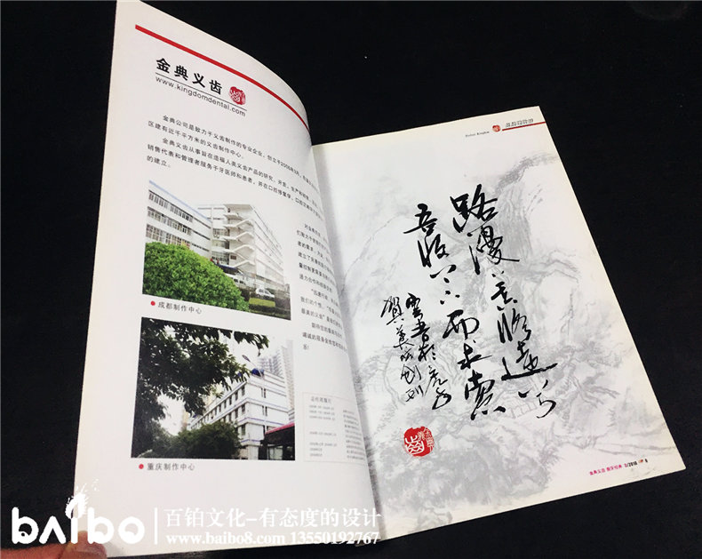 成都金典美城義齒-期刊雜志制作-企業(yè)內(nèi)刊設(shè)計