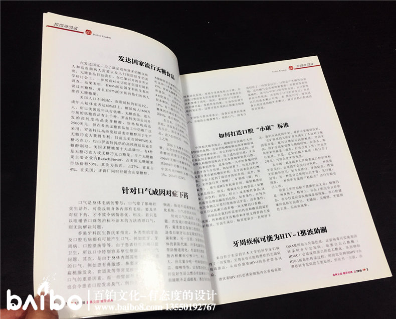 成都金典美城義齒-期刊雜志制作-企業(yè)內(nèi)刊設(shè)計