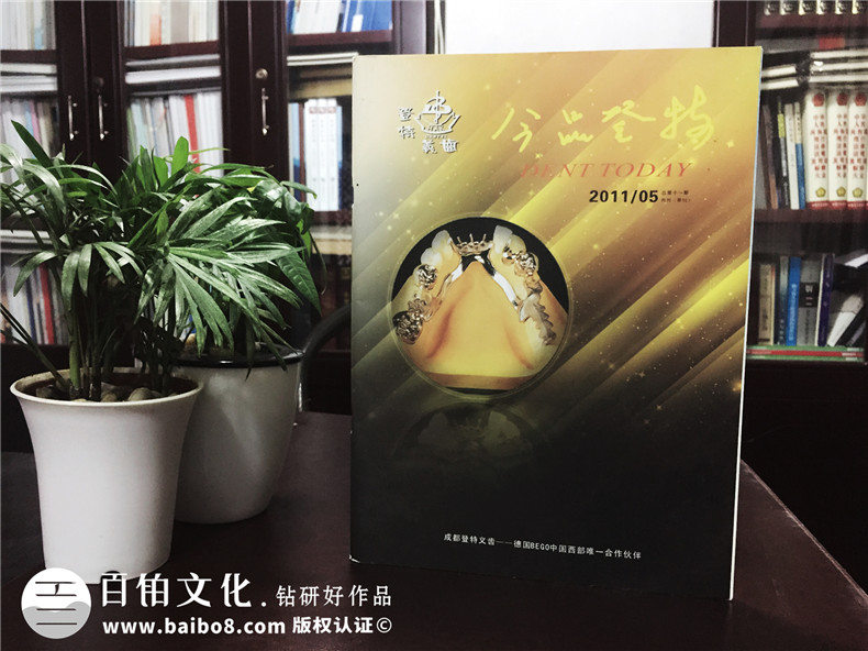 成都登特義齒-企業(yè)期刊畫冊設(shè)計-雜志制作