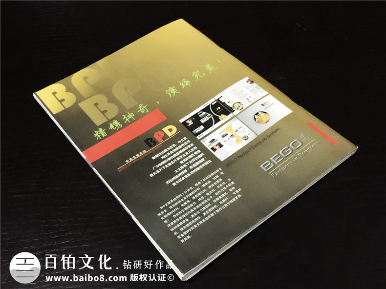 成都登特義齒-企業(yè)期刊畫冊設(shè)計-雜志制作